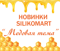 Новинки от Silikomart - 
