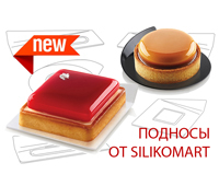 Нескользящие подносы от компании Silikomart