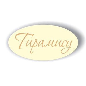 TIRAMISU. Форма-лист для декора БЛИСТЕРШОК тирамису (короб 10 шт.)